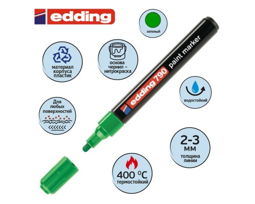 Маркер промышленный Edding E-790/4 для универсальной маркировки зеленый (2-3 мм)
