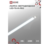 Лампа LED T8 G13 20Вт 6500K 1200мм LED-T8-М-PRO IN HOME