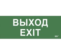Наклейка самоклеящаяся "Выход-EXIT" ДПА IP20/54 IEK