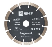 Диск отрезной алмазный (150х22,23 мм) Segment Master EKF