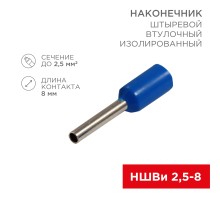 Наконечник-гильза НШвИ  2,5- 8 мм с изолир. фланцем синий (уп.10шт) Rexant